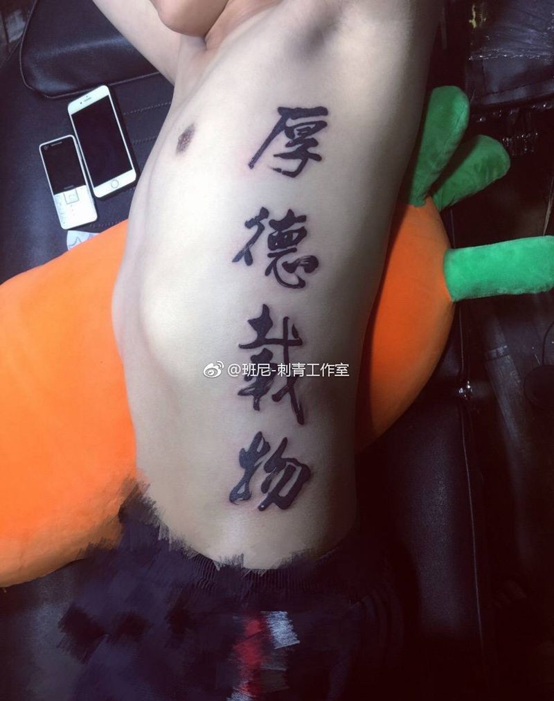 书法字纹身图片