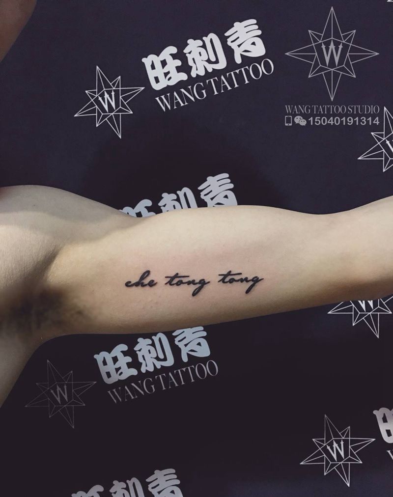 女友的名字纹身图片_成品手臂字符欧美纹身图案