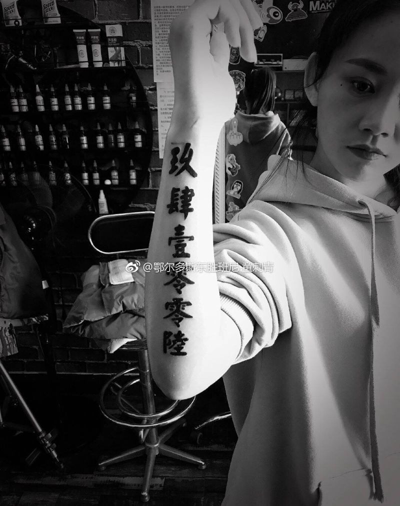 年月日纹身图片