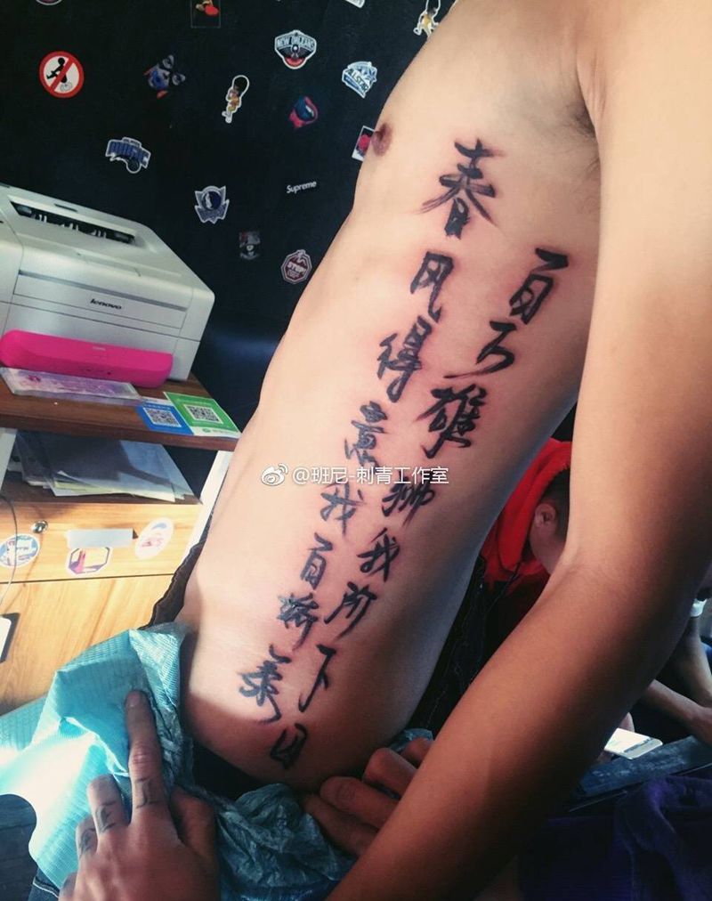 书法毛笔字纹身图片