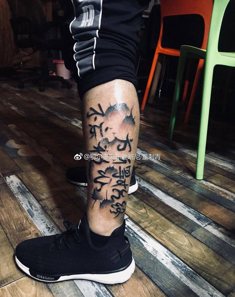 修改汉字纹身图片