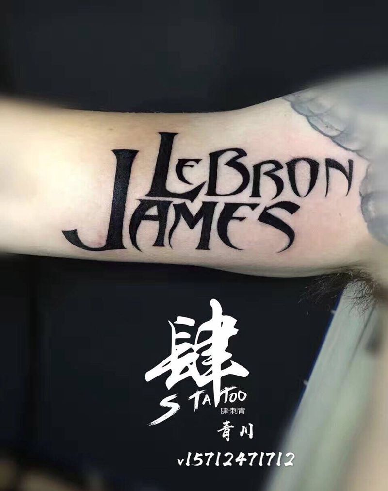 詹姆斯纹身图片