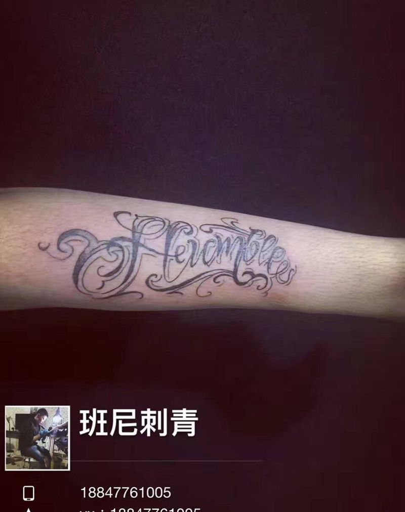 字体纹身图片