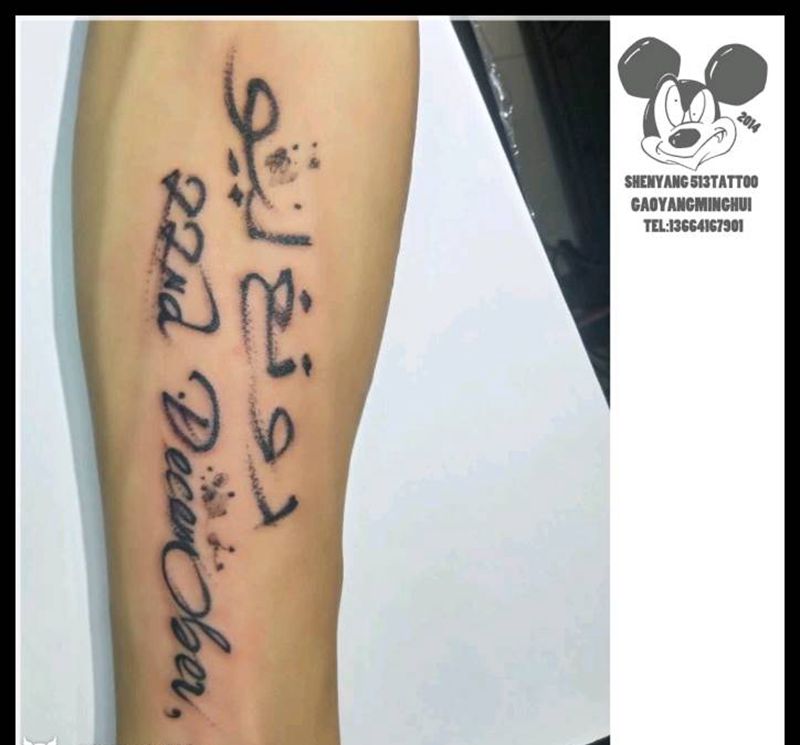 原创英文字体纹身图片_手臂清新字符原创成品纹身图案
