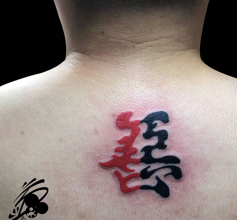 善恶纹身图片_背部新传统善恶汉字书法纹身图案