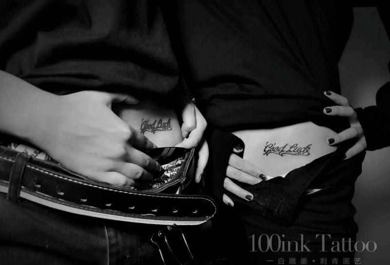 小花体纹身图片_腹部花体字情侣纹身图案