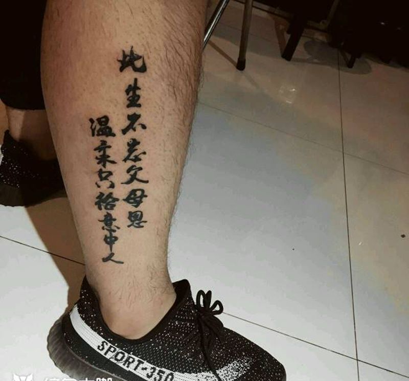 一串汉子纹身图片_腿部传统字符成品纹身图案