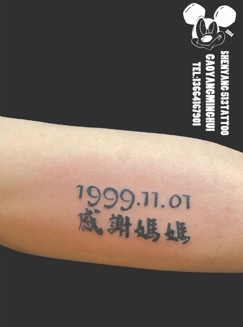 汉字纹身图片_手臂图腾汉字数字纹身图案