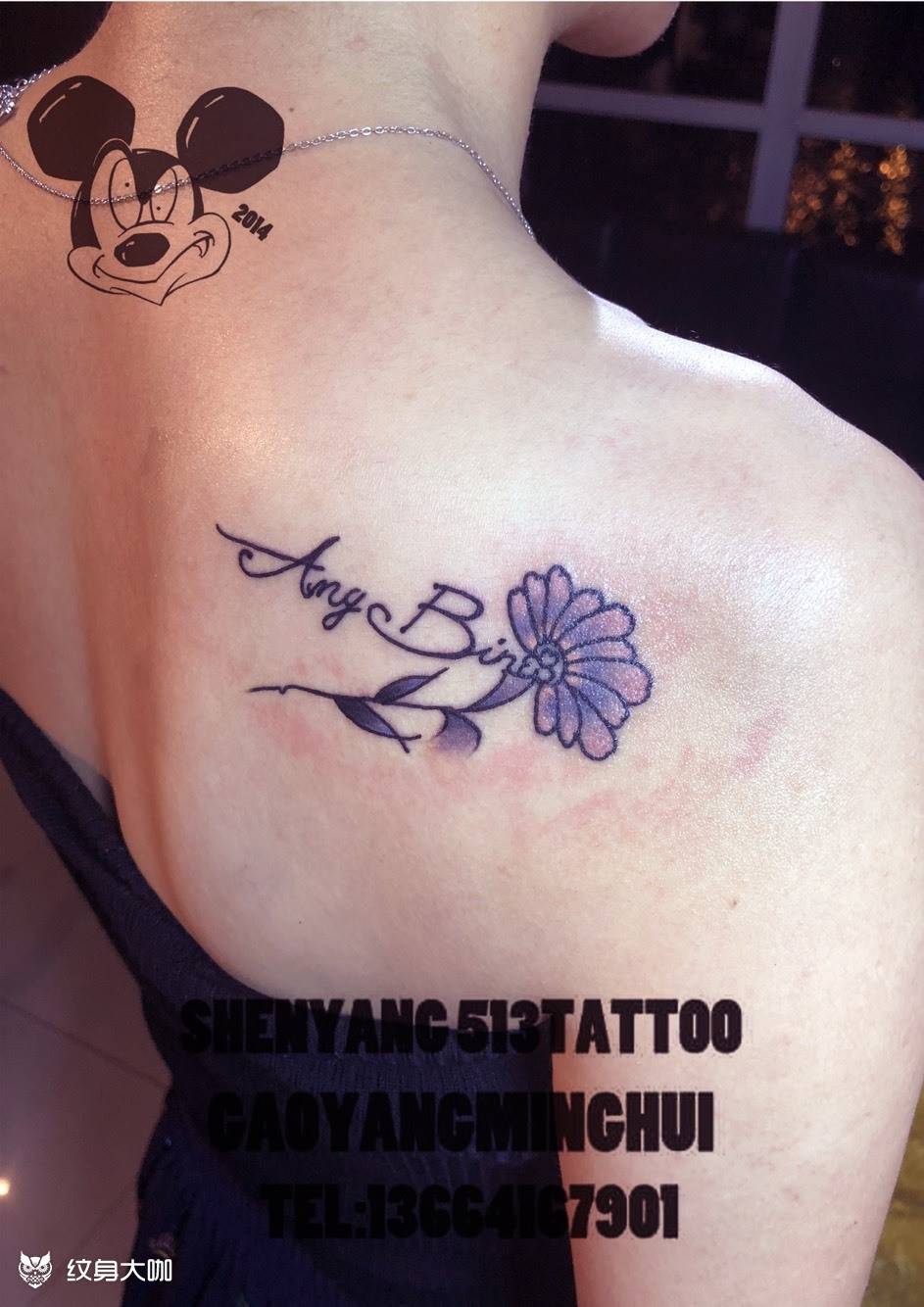 小清新花纹身图片_成品肩部清新字符植物纹身图案