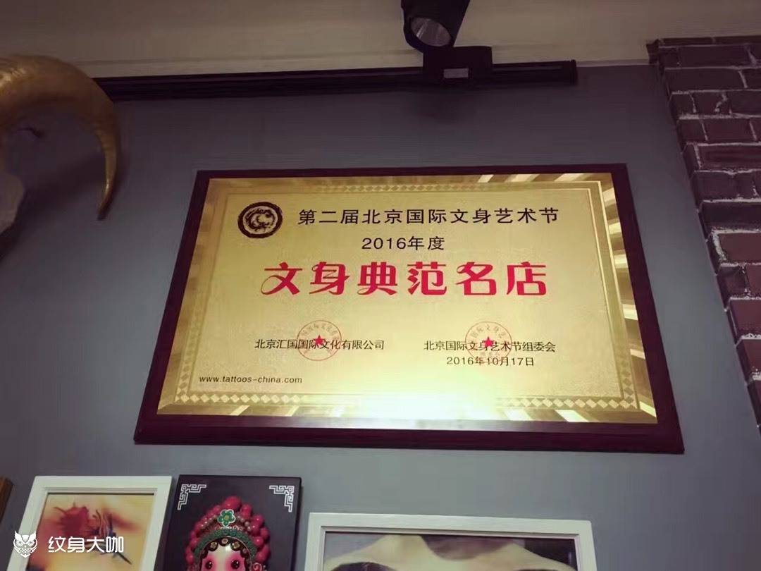 旺刺青工作室纹身图片