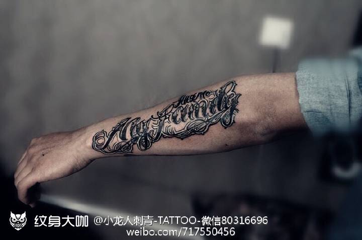 花体字纹身图片_成品手稿手臂胸部欧美传统几何字符图腾原创纹身图案