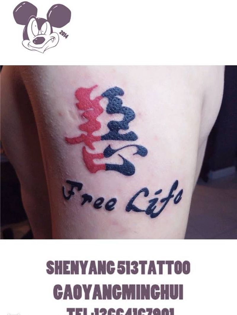 善恶纹身图片_手臂国画字符成品纹身图案