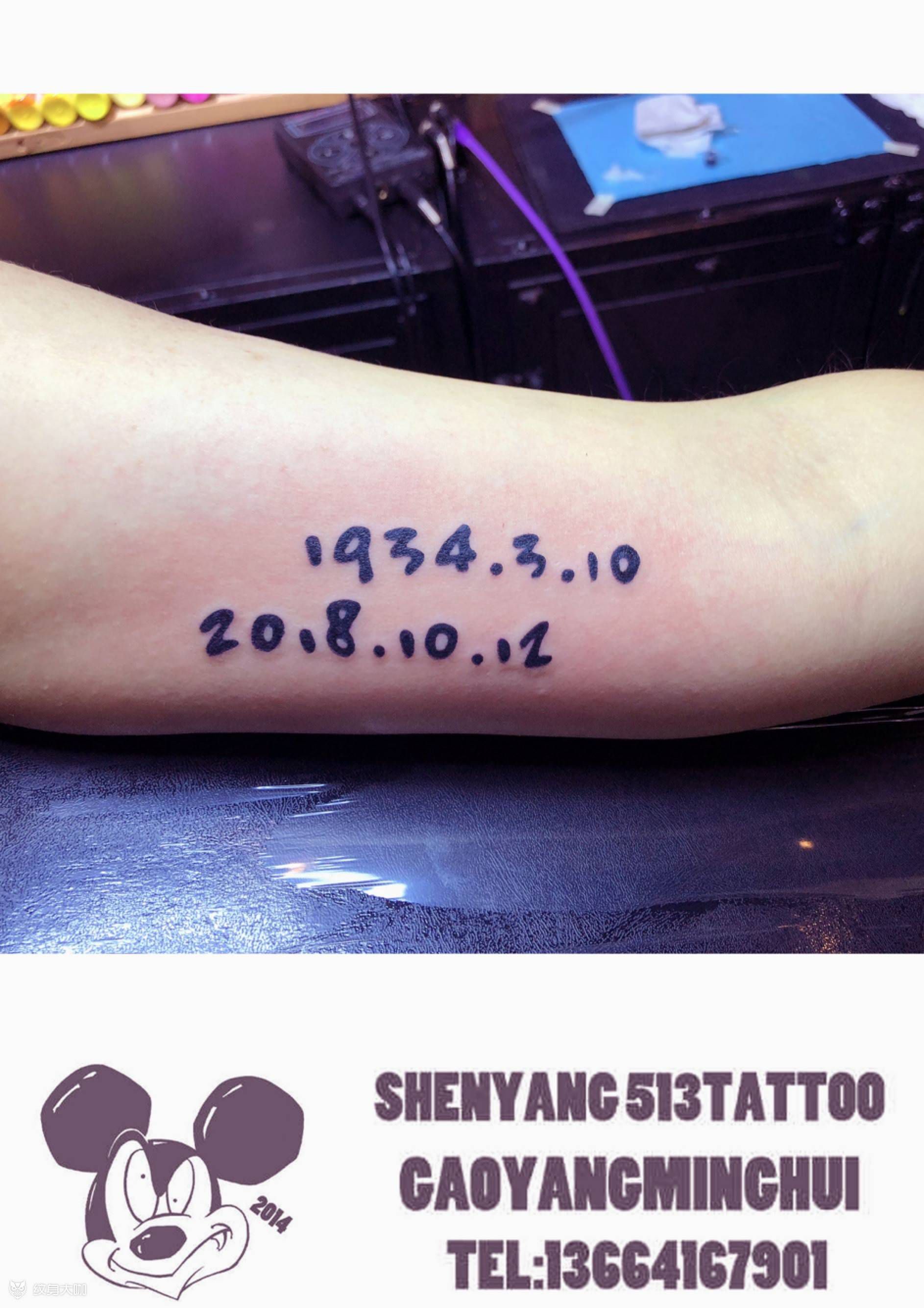 纪念日纹身图片_手臂花体字数字纪念日生日纹身图案