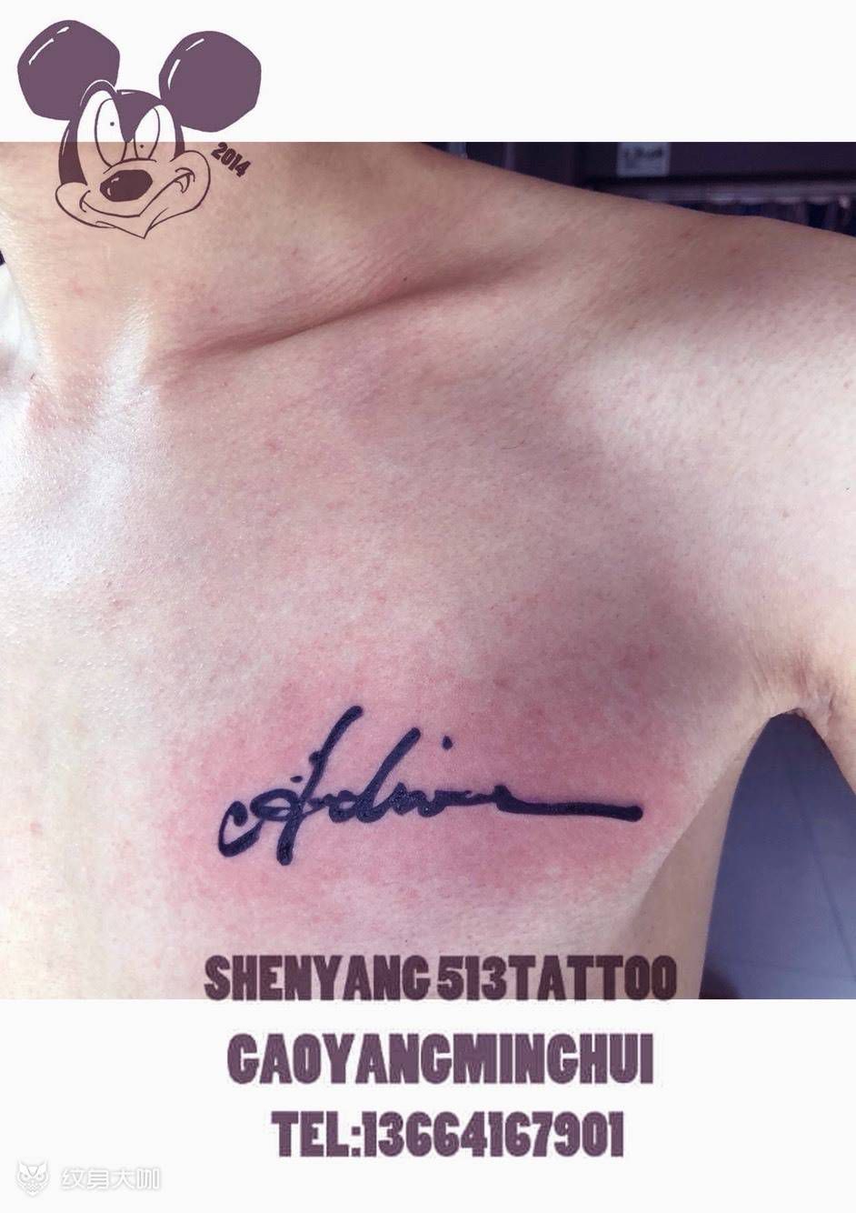 小清新纹身图片_成品胸部清新字符原创纹身图案