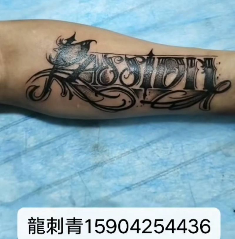 花体  激情纹身图片_手臂纹身图案