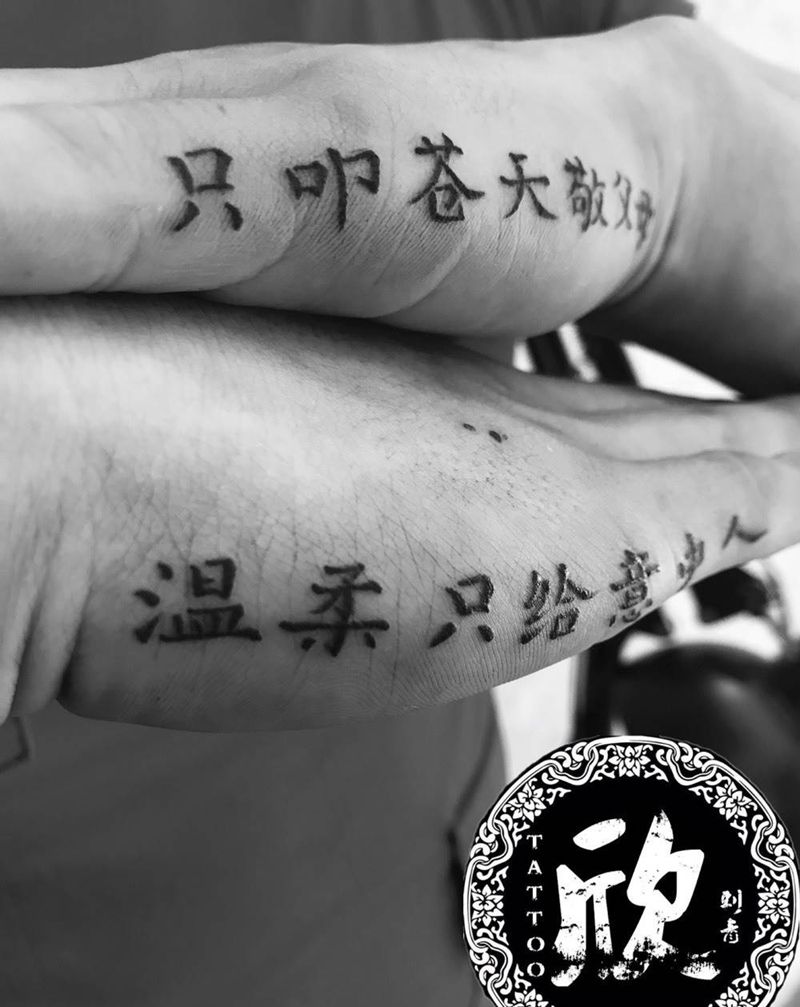 最可怕的事情,是那个你从未设防的人,朝你捅了最深的一刀。纹身图片