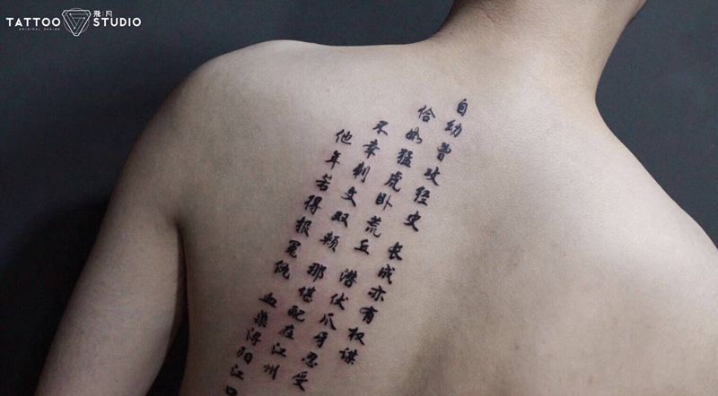 赋诗一首。 宋江纹身图片_背部书法字纹身图案