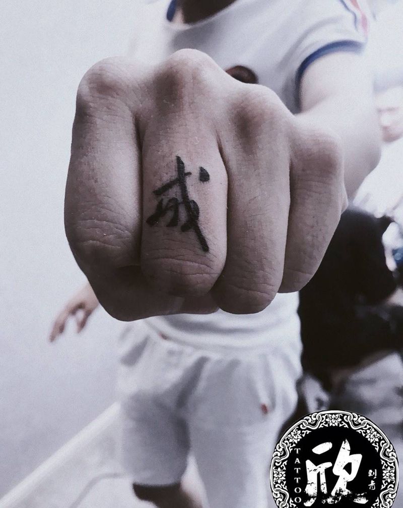 字纹身图片_成品手部传统字符纹身图案