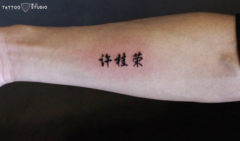 人名纹身图片