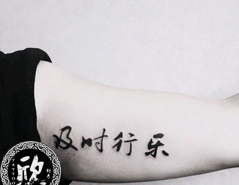 字纹身图片_手臂腿部汉字纹身图案