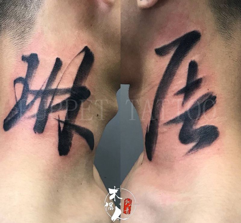 书法纹身图片