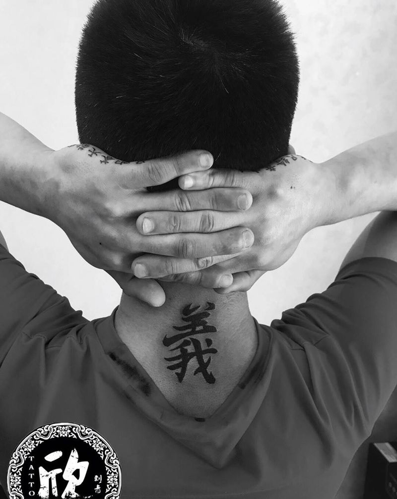 字纹身图片_成品传统字符纹身图案