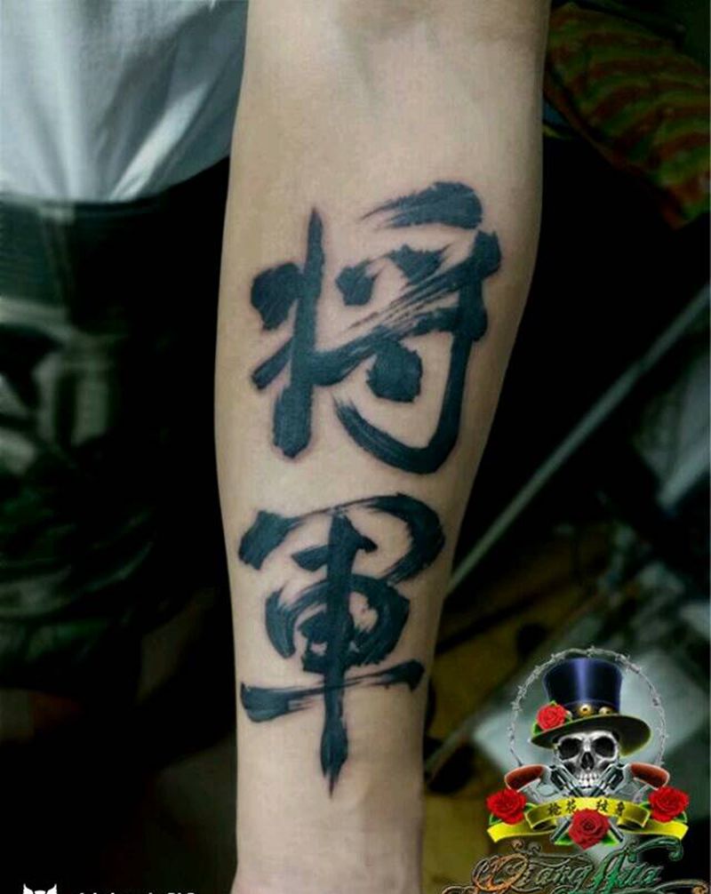 将军，纹身图片_手臂传统图腾成品纹身图案