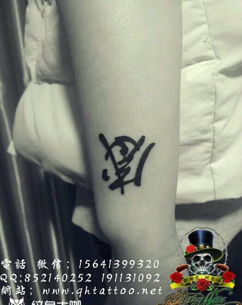 感纹身图片_手臂清新图腾原创成品纹身图案