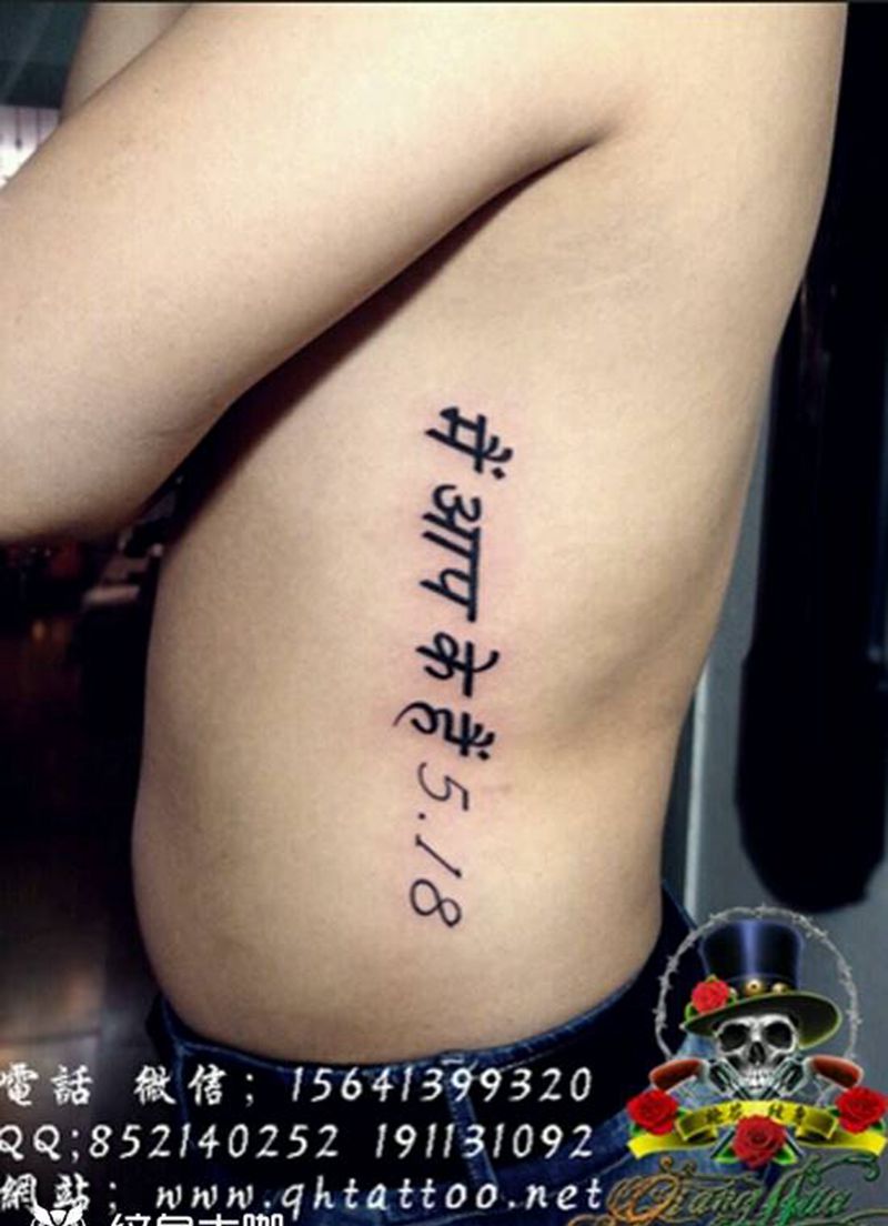 字纹身图片_腹部清新图腾成品纹身图案