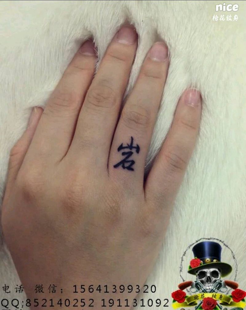 字纹身图片_手臂手部清新图腾原创成品纹身图案