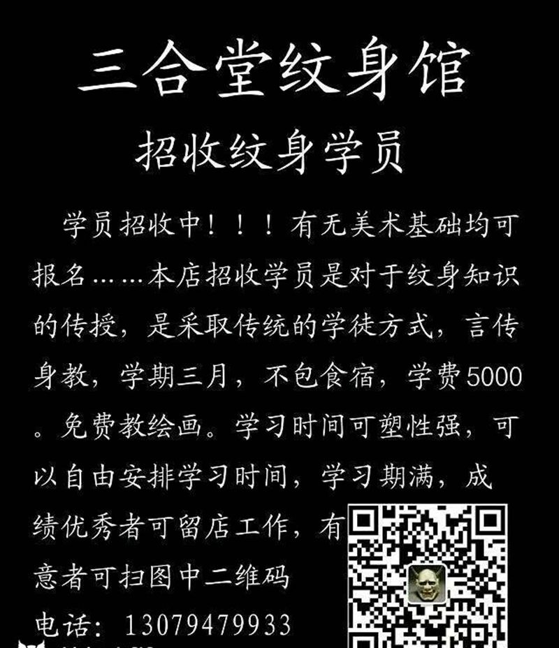 纹身学员招募中纹身图片_背部传统原创营口鲅鱼圈纹成品纹身图案