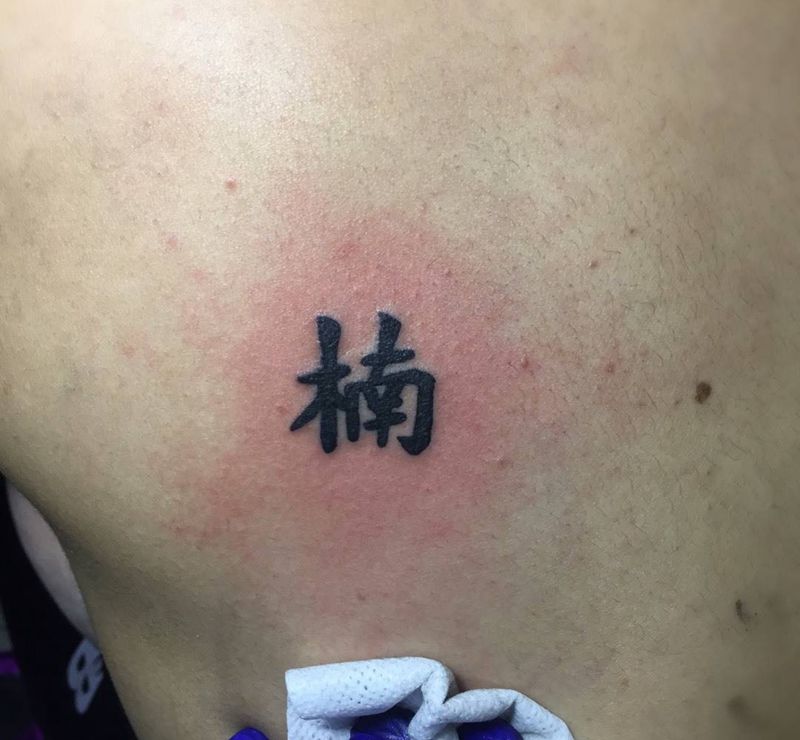 楠爽纹身图片_成品纹身图案