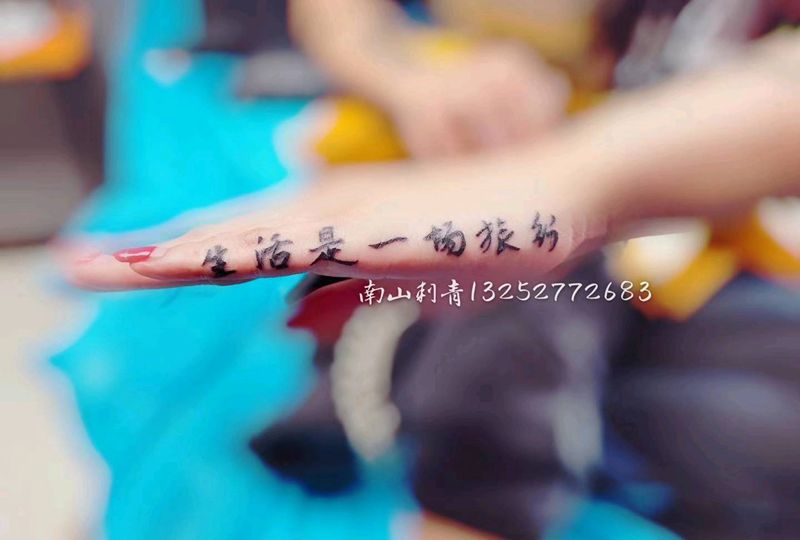 生活是一场旅行纹身图片_手臂手部图腾点刺纹身图案