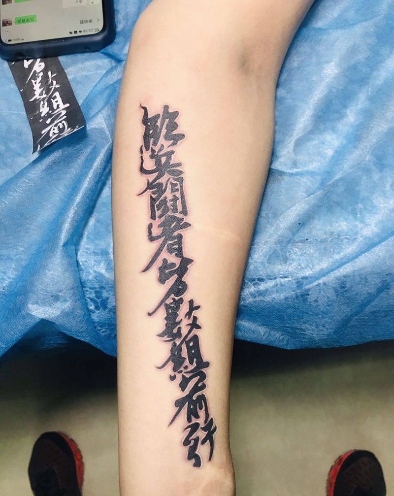 九字真言纹身图片_手臂纹身图案
