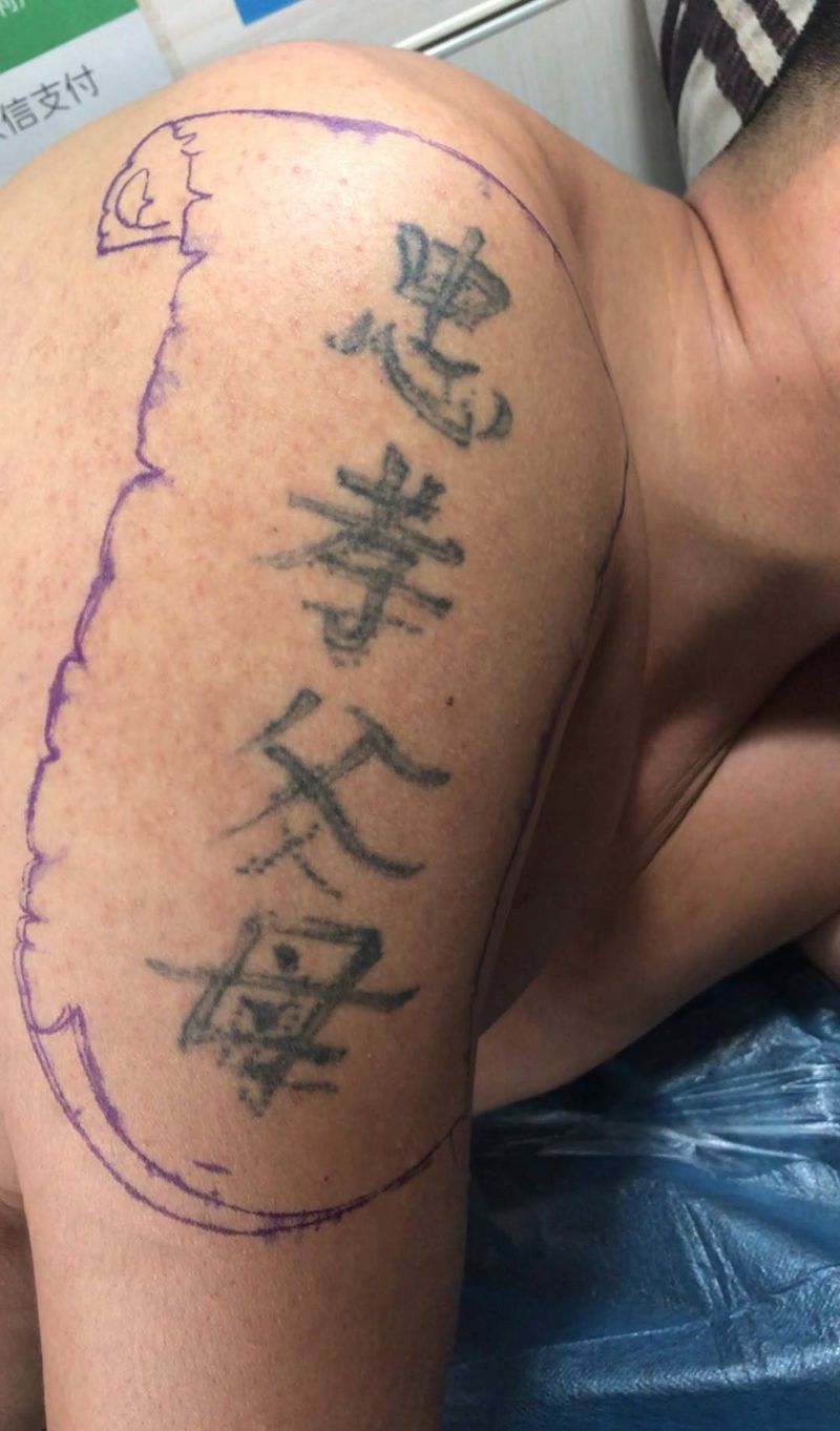 修改添加纹身图片