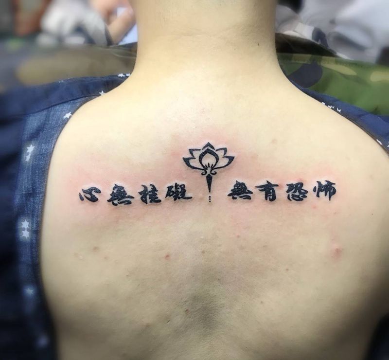 心无挂碍无有恐怖纹身图片