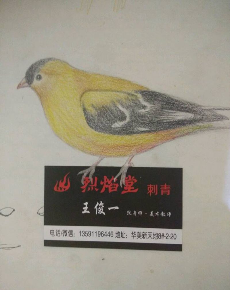 请记住本店纹身图片