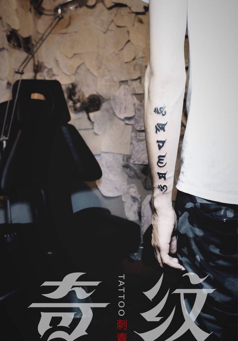 六字真言纹身图片