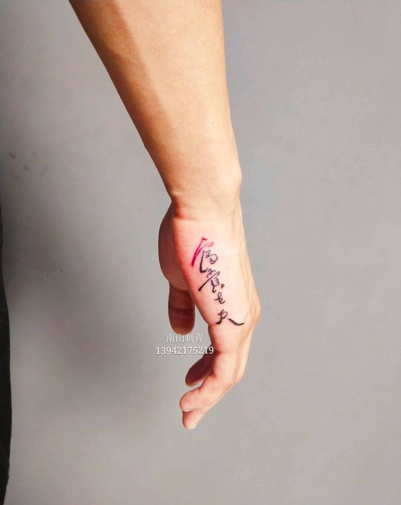 文纹身图片_手部手臂点刺图腾纹身图案