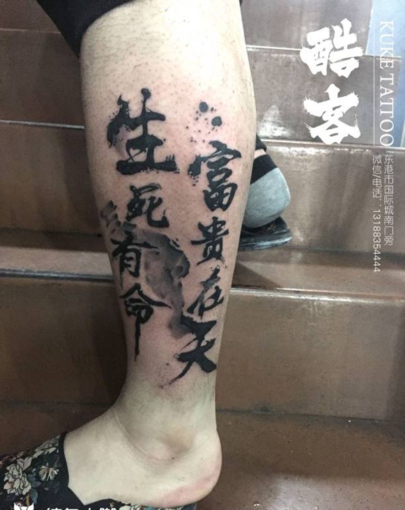 水墨字纹身图片