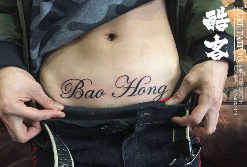 花体字纹身图片