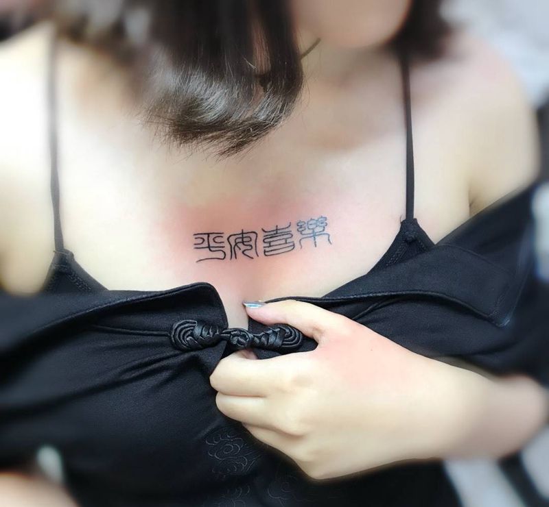 平安喜乐纹身图片