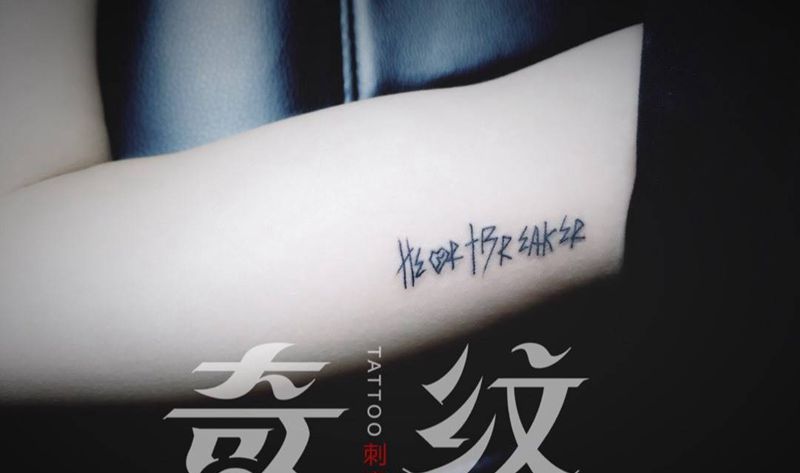 伤心者纹身图片