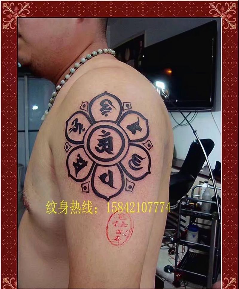 梵文纹身图片
