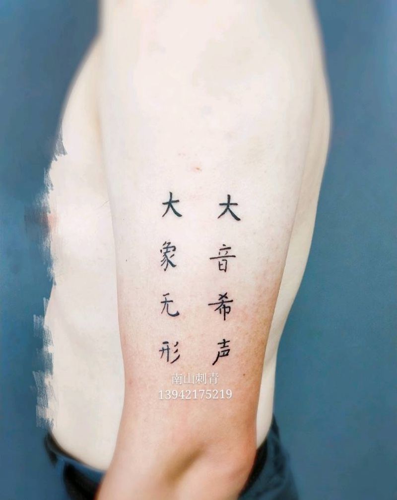 汉字纹身图片_手部肩部图腾点刺纹身图案