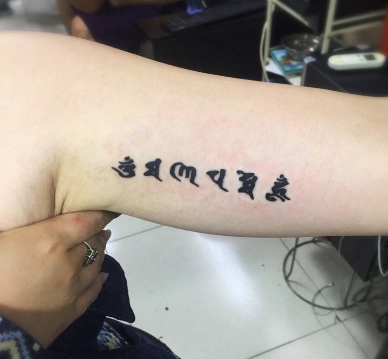 六字箴言纹身图片_成品纹身图案