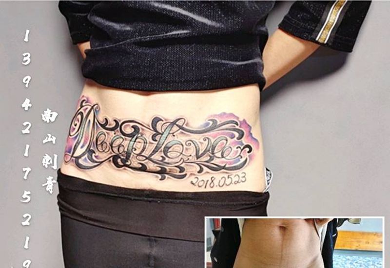 母爱纹身图片_臀部腹部花体字几何纹身图案
