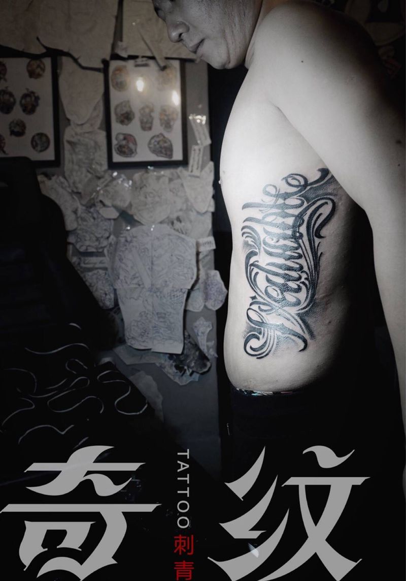 花体字纹身图片