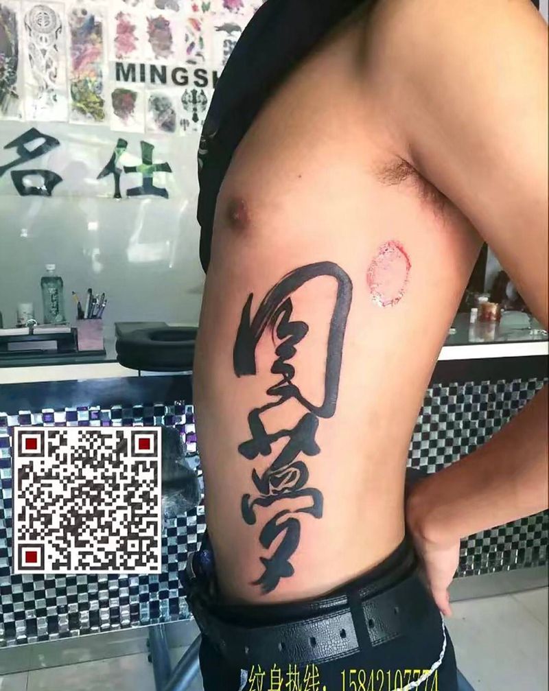 中国书法纹身图片