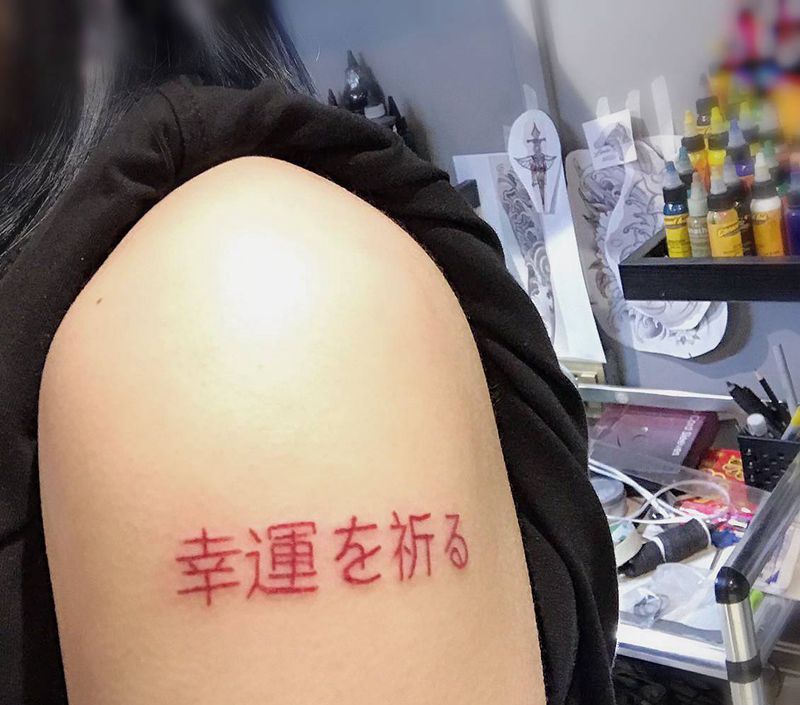 祈祷幸运～外国字纹身图片_手臂图腾纹身图案